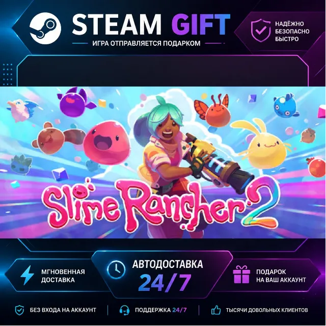 Slime Rancher 2 · 🎁 STEAM GIFT · ⚡ БЫСТРАЯ АВТОДОСТАВКА