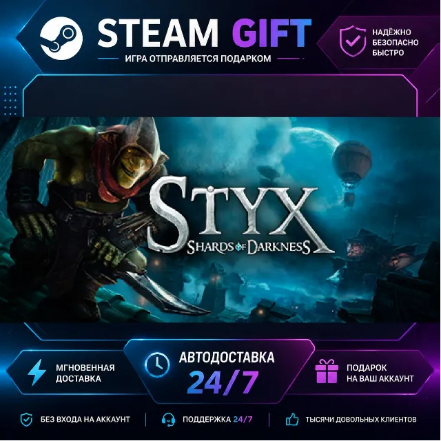 Styx: Shards of Darkness · 🎁 STEAM GIFT · ⚡ БЫСТРАЯ АВТОДОСТАВКА