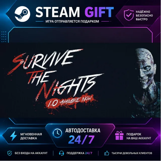 Survive the Nights · 🎁 STEAM GIFT · ⚡ БЫСТРАЯ АВТОДОСТАВКА