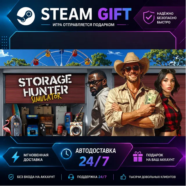 Storage Hunter Simulator · 🎁 STEAM GIFT · ⚡ БЫСТРАЯ АВТОДОСТАВКА