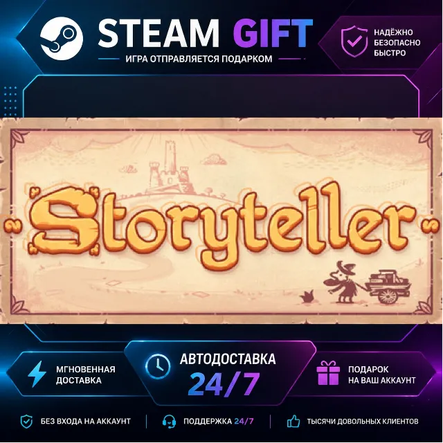 Storyteller · 🎁 STEAM GIFT · ⚡ БЫСТРАЯ АВТОДОСТАВКА