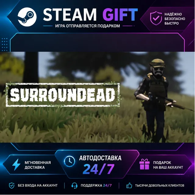 SurrounDead · 🎁 STEAM GIFT · ⚡ БЫСТРАЯ АВТОДОСТАВКА