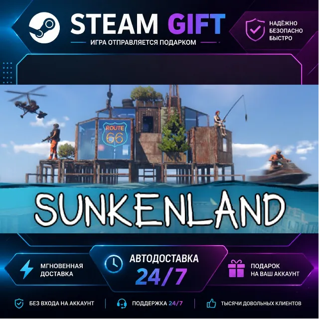 Sunkenland · 🎁 STEAM GIFT · ⚡ БЫСТРАЯ АВТОДОСТАВКА