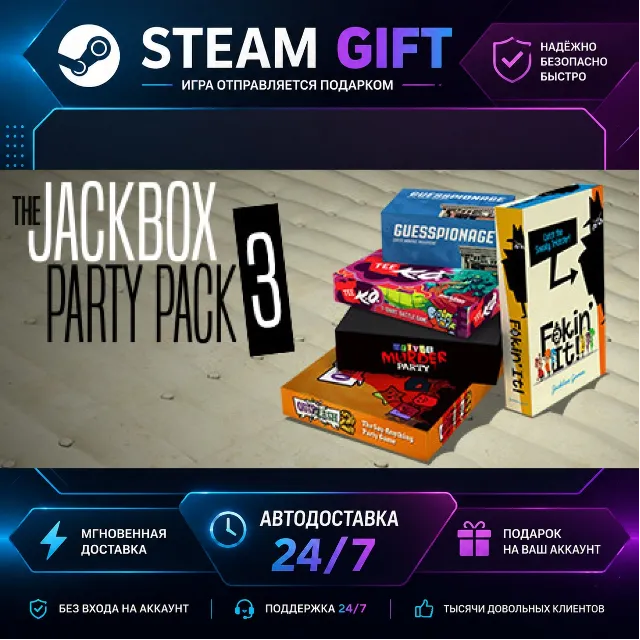 The Jackbox Party Pack 3 · 🎁 STEAM GIFT · ⚡ БЫСТРАЯ АВТОДОСТАВКА