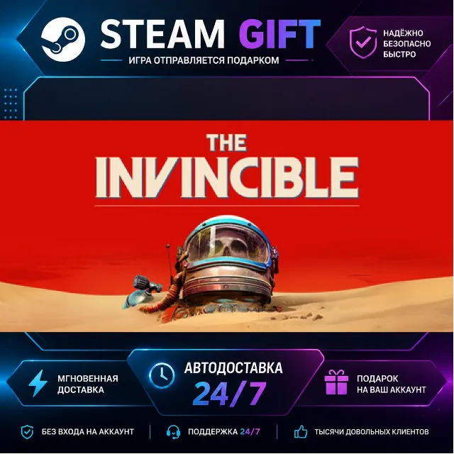 The Invincible · 🎁 STEAM GIFT · ⚡ БЫСТРАЯ АВТОДОСТАВКА