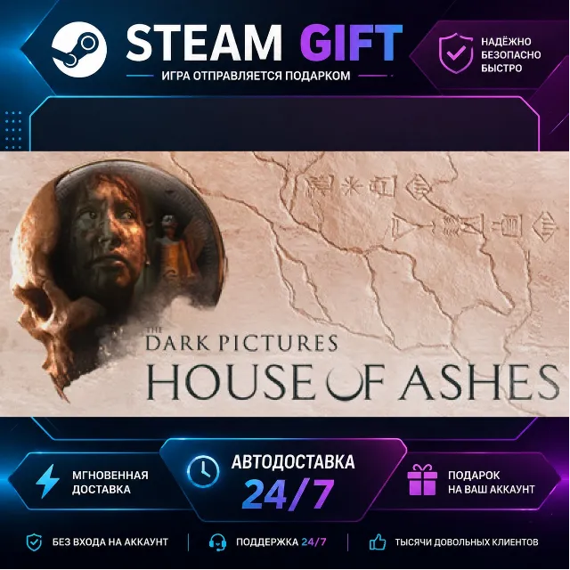 The Dark Pictures Anthology: House of Ashes · 🎁 STEAM GIFT · ⚡ БЫСТРАЯ АВТОДОСТАВКА
