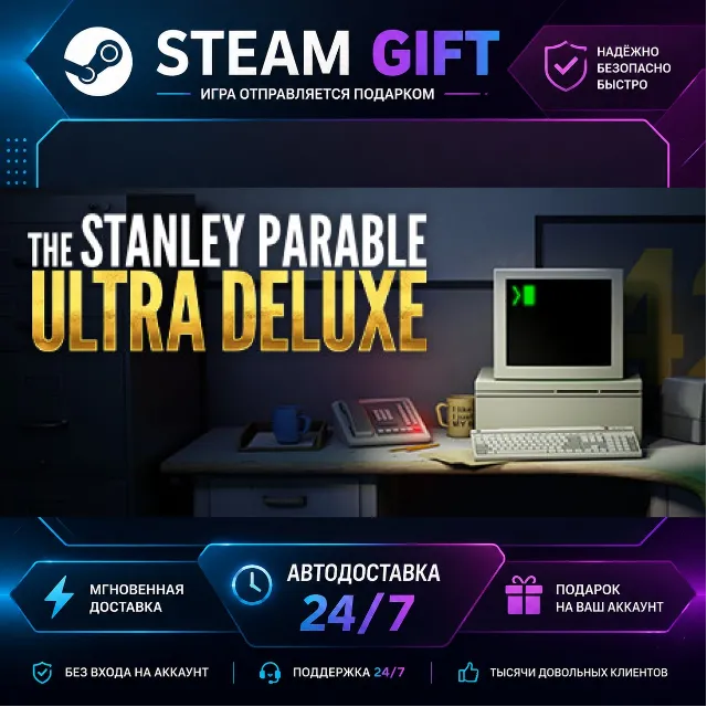 The Stanley Parable: Ultra Deluxe · 🎁 STEAM GIFT · ⚡ БЫСТРАЯ АВТОДОСТАВКА