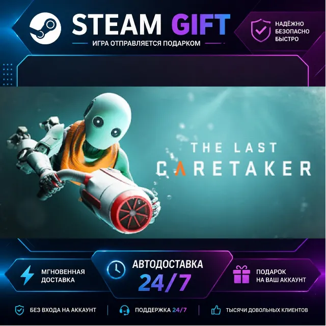 The Last Caretaker · 🎁 STEAM GIFT · ⚡ БЫСТРАЯ АВТОДОСТАВКА