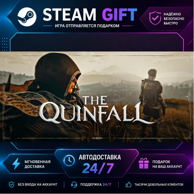 The Quinfall Standard Edition · 🎁 STEAM GIFT · ⚡ БЫСТРАЯ АВТОДОСТАВКА