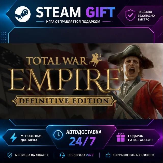 Total War: EMPIRE – Definitive Edition · 🎁 STEAM GIFT · ⚡ БЫСТРАЯ АВТОДОСТАВКА