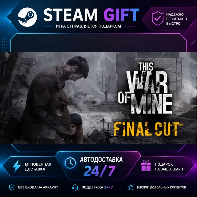 This War of Mine · 🎁 STEAM GIFT · ⚡ БЫСТРАЯ АВТОДОСТАВКА