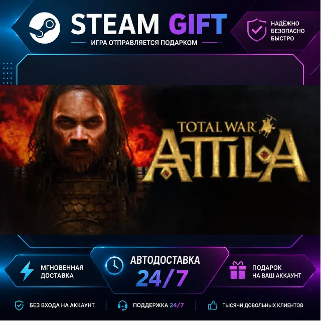 Total War: ATTILA · 🎁 STEAM GIFT · ⚡ БЫСТРАЯ АВТОДОСТАВКА