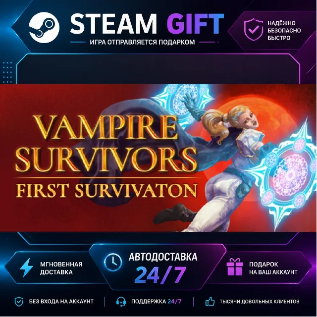 Vampire Survivors · 🎁 STEAM GIFT · ⚡ БЫСТРАЯ АВТОДОСТАВКА
