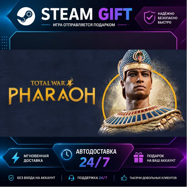 Total War: PHARAOH Standard Edition · 🎁 STEAM GIFT · ⚡ БЫСТРАЯ АВТОДОСТАВКА