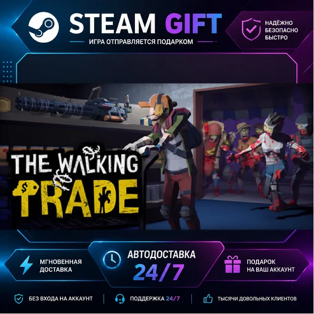 The Walking Trade · 🎁 STEAM GIFT · ⚡ БЫСТРАЯ АВТОДОСТАВКА