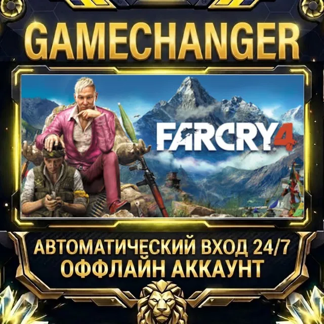 Far Cry 4 ⚡ Steam ОФФЛАЙН-аккаунт | Автовыдача 24/7