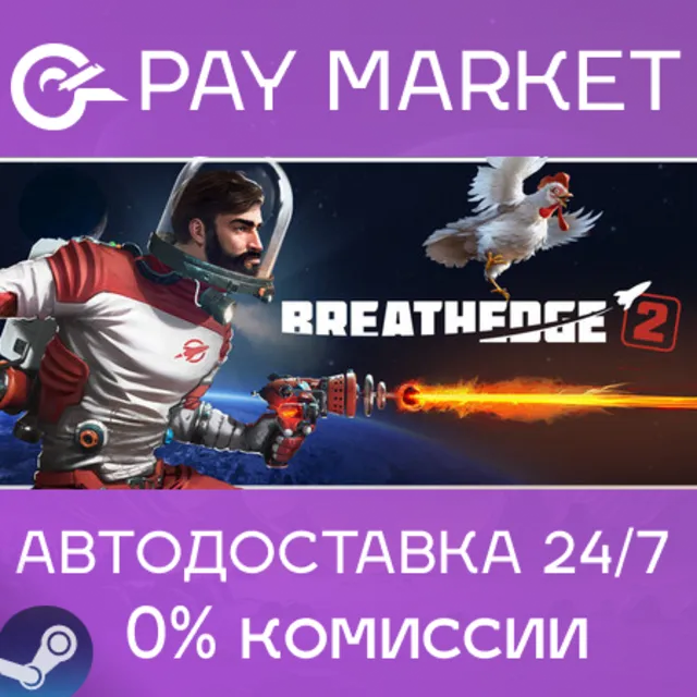 ⚡️Breathedge 2 | АВТОДОСТАВКА [Россия Steam Gift]