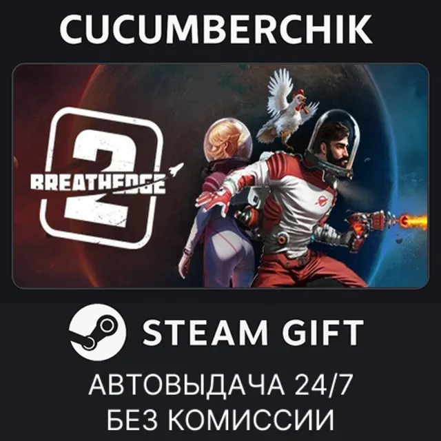 Breathedge 2✅STEAM GIFT AUTO✅RU+МИР