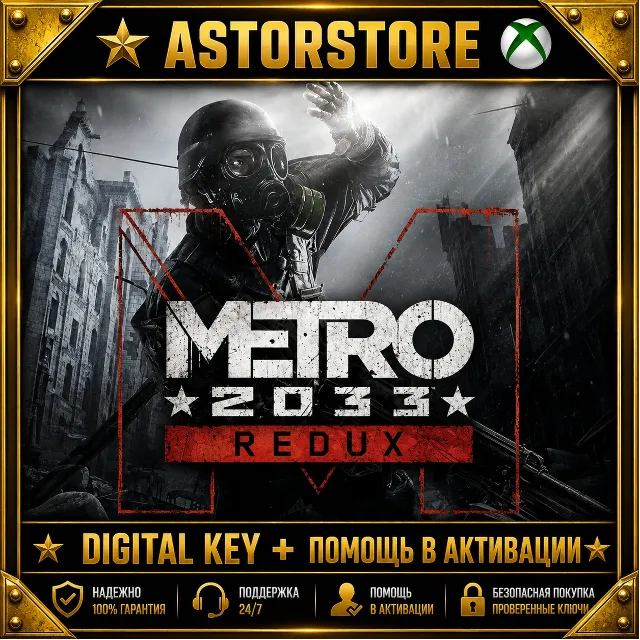 🔑🔑METRO 🔑🔑2033 🔑🔑REDUX XBOX ONE|XS КЛЮЧ КЛЮЧ СРАЗУ