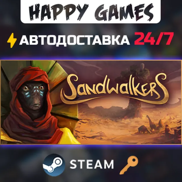 Sandwalkers Steam Ключ РФ+СНГ