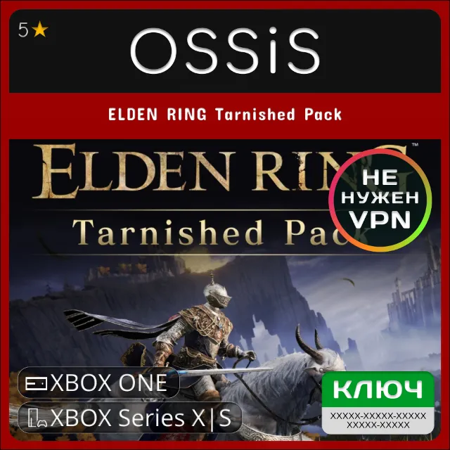 КЛЮЧ ELDEN RING Tarnished Pack XBOX Код