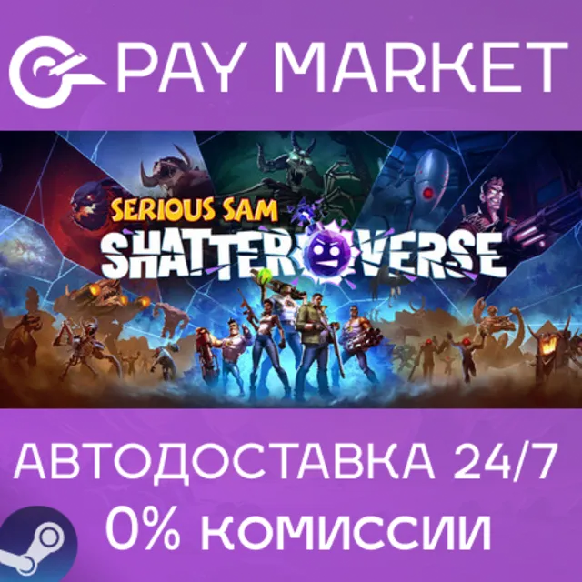 ⚡️Serious Sam: Shatterverse | АВТОДОСТАВКА [Россия Steam Gift]