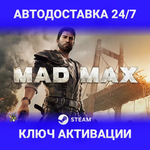 Ключ Mad Max РФ + МИР
