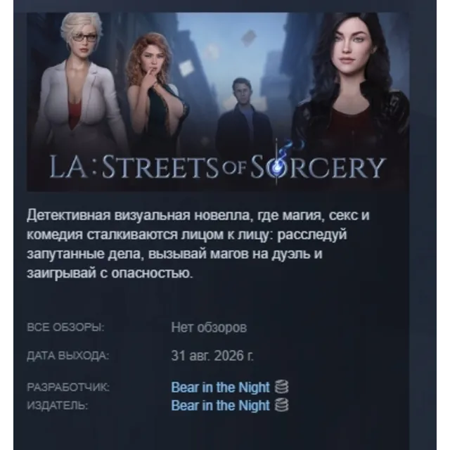 LA: Streets of Sorcery АВТОДОСТАВКА STEAM GLOBAL МГНОВЕННО ЛИЦЕНЗИЯ