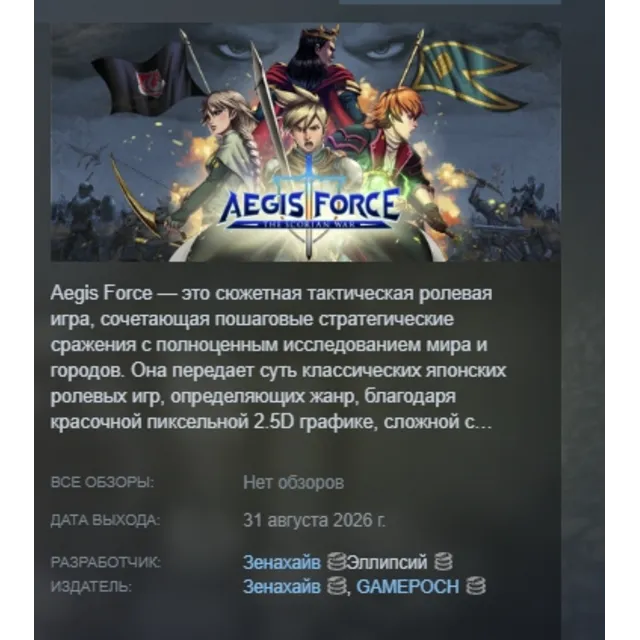 Aegis Force: The Scorian War АВТОДОСТАВКА STEAM GLOBAL МГНОВЕННО ЛИЦЕНЗИЯ
