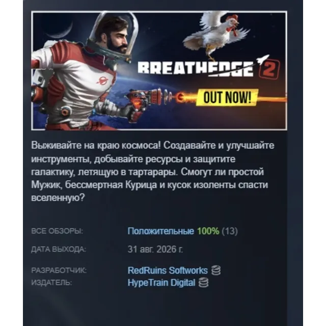 Breathedge 2 АВТОДОСТАВКА STEAM GLOBAL МГНОВЕННО ЛИЦЕНЗИЯ
