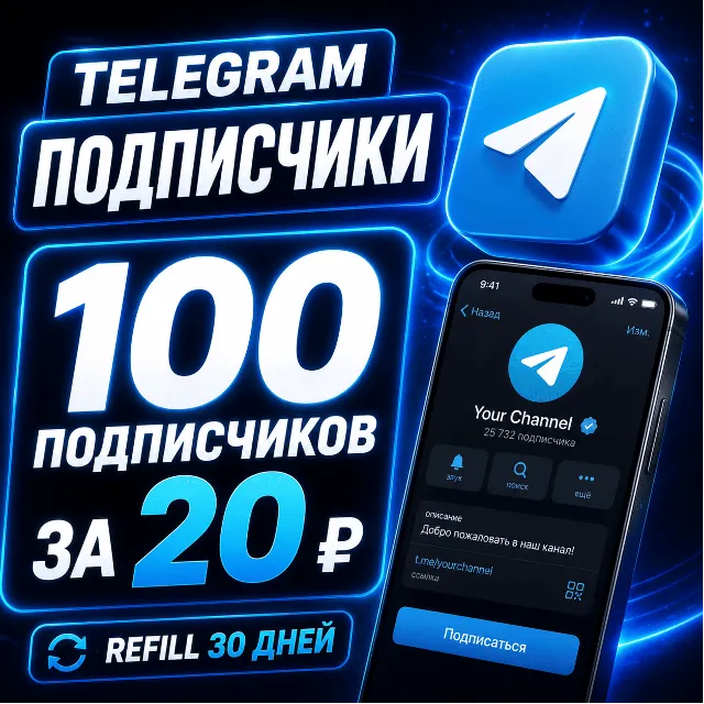 🚀 Telegram Подписчики | Members | ♻️ Refill 30 дней