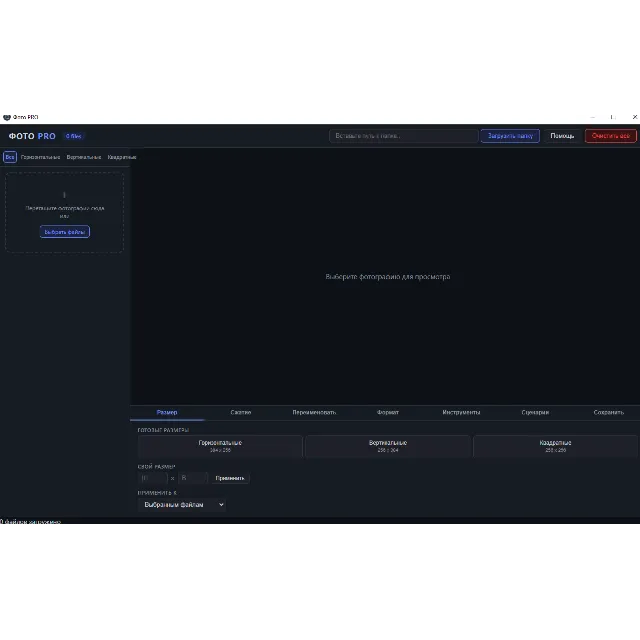 Image Center — массовая обработка и конвертация изображений