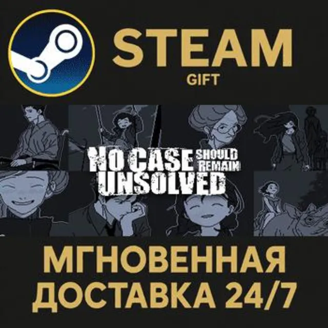 No Case Should Remain Unsolved РОССИЯ RU Steam Gift СТИМ ГИФТ ПК АВТОДОСТАВКА