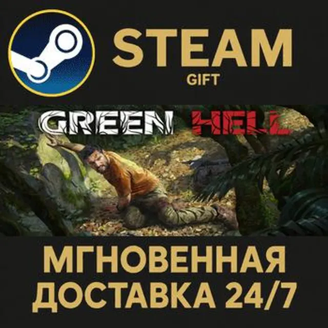 Green Hell Steam Gift СТИМ ГИФТ ПК АВТОДОСТАВКА ПОДАРОК