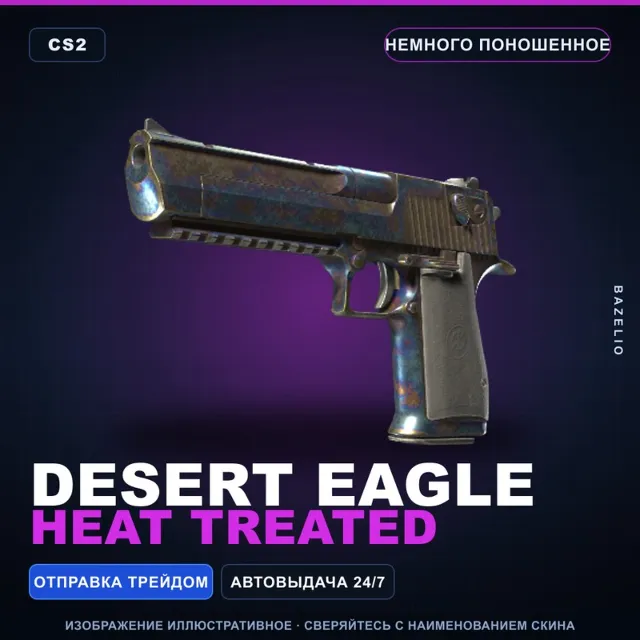 Desert Eagle | Heat Treated | Немного поношенное · Скин Counter-Strike 2