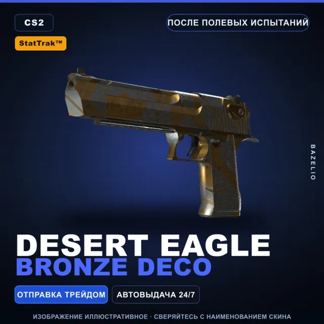 StatTrak™ Desert Eagle | Bronze Deco | После полевых испытаний · Скин CS2