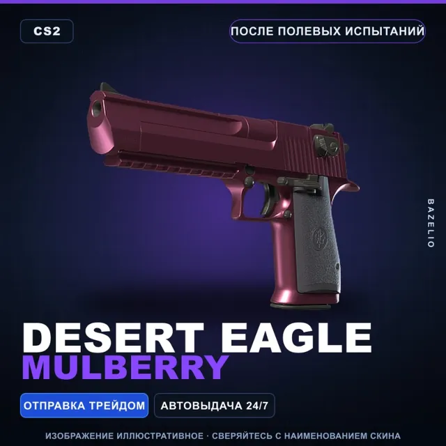 Desert Eagle | Mulberry | После полевых испытаний · Скин Counter-Strike 2
