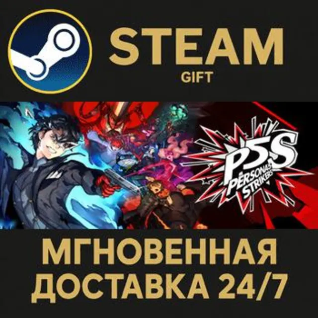 Persona 5 Strikers - Digital Deluxe Edition РОССИЯ RU Steam Gift СТИМ ГИФТ ПК