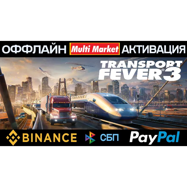 Transport Fever 3 - Deluxe Edition STEAM 🅿️ 𝗣𝐀𝐘𝗣𝐀𝐋