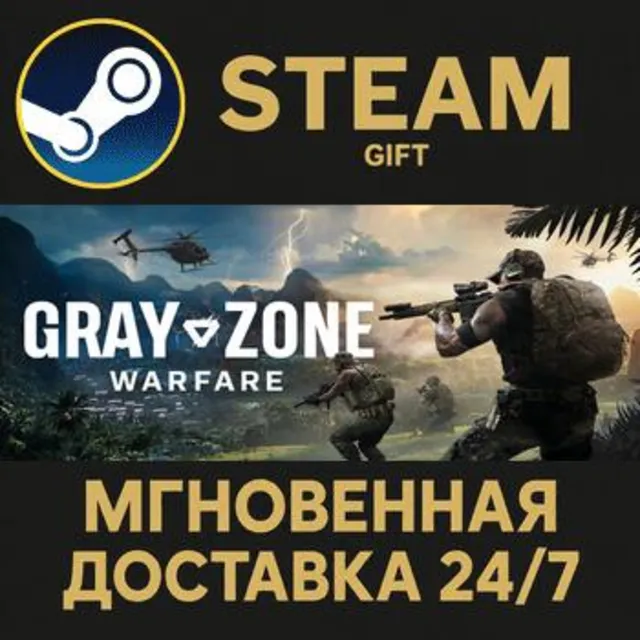 Gray Zone Warfare Steam Gift СТИМ ГИФТ ПК АВТОДОСТАВКА ПОДАРОК