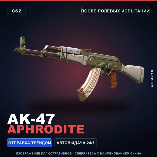 AK-47 | Aphrodite | После полевых испытаний · Скин Counter-Strike 2