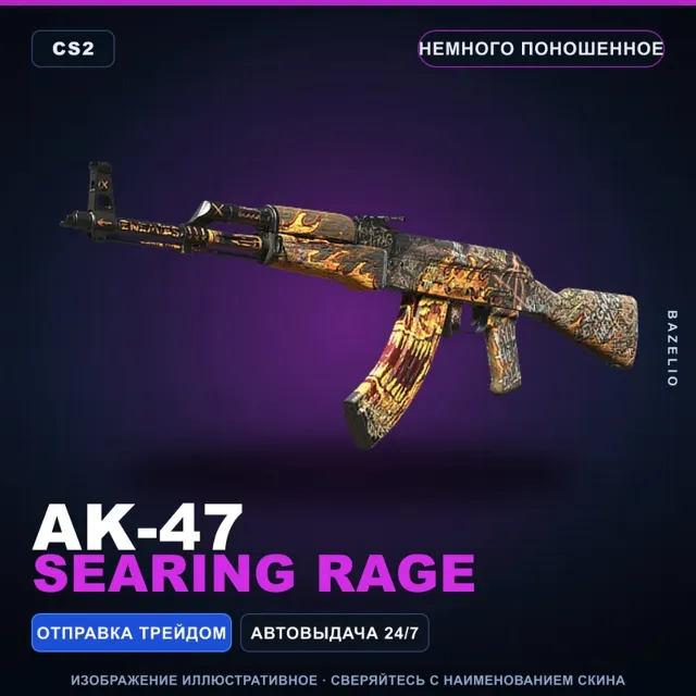AK-47 | Searing Rage | Немного поношенное · Скин Counter-Strike 2