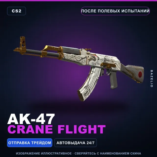 AK-47 | Crane Flight | После полевых испытаний · Скин Counter-Strike 2