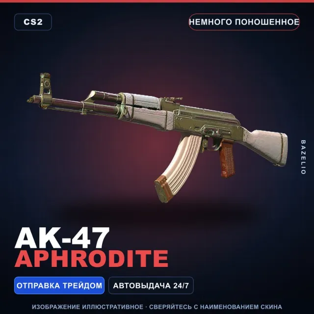 AK-47 | Aphrodite | Немного поношенное · Скин Counter-Strike 2