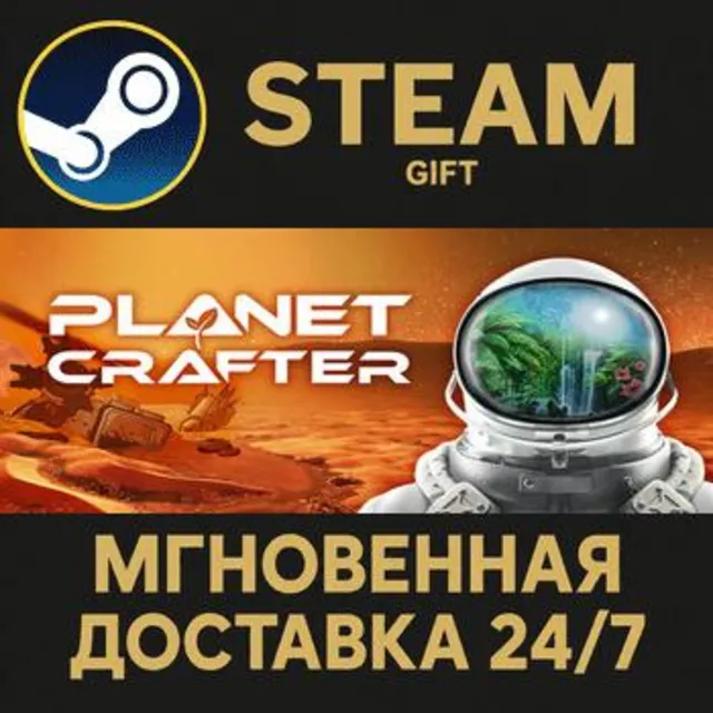 The Planet Crafter РОССИЯ RU Steam Gift СТИМ ГИФТ ПК АВТОДОСТАВКА ПОДАРОК