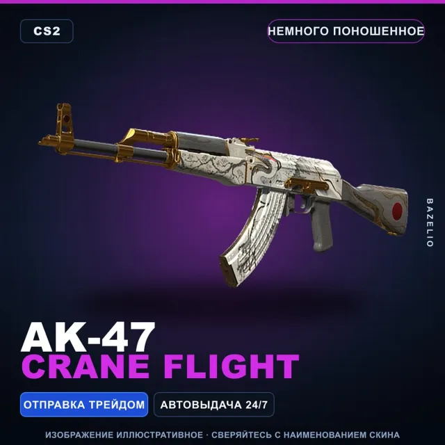 AK-47 | Crane Flight | Немного поношенное · Скин Counter-Strike 2