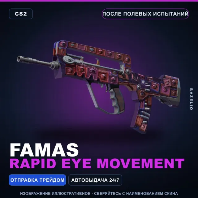 FAMAS | Rapid Eye Movement | После полевых испытаний · Скин Counter-Strike 2
