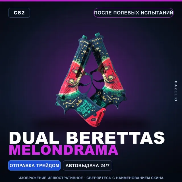 Dual Berettas | Melondrama | После полевых испытаний · Скин Counter-Strike 2