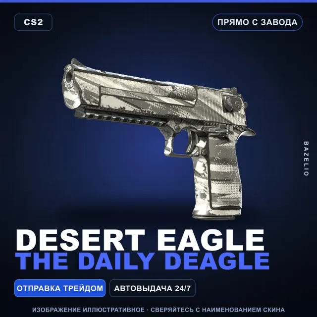 Desert Eagle | The Daily Deagle | Прямо с завода · Скин Counter-Strike 2