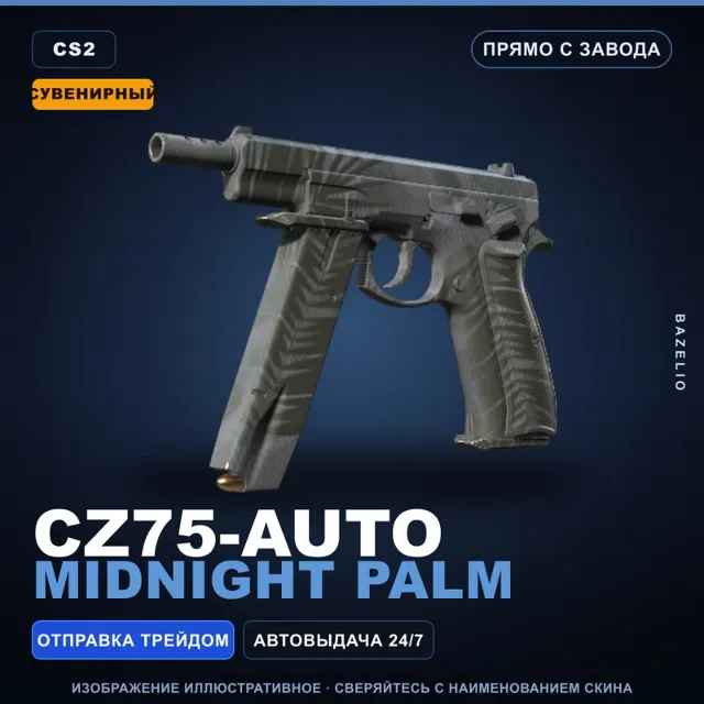 Сувенирный CZ75-Auto | Midnight Palm | Прямо с завода · Скин Counter-Strike 2